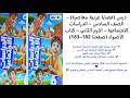 درس قضايا عربية معاصرة دراسات الصف السادس الابتدائي الترم الثاني الأضواء 182 183