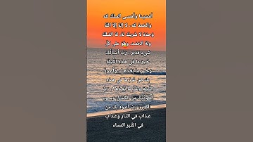 اذكار المساء #دعاء_مستجاب