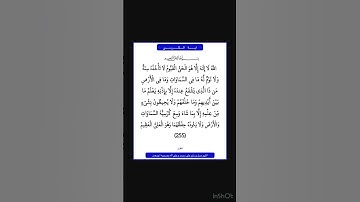 سورة البقرة - سورة 02 - اية 255 اية الكرسي