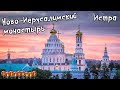 Ново-Иерусалимский монастырь/Истра/Храм