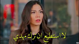 مسلسل منزلي الحلقة 28 مترجمة(زينيب لا استطيع ان اترك مهدي) 💔😭