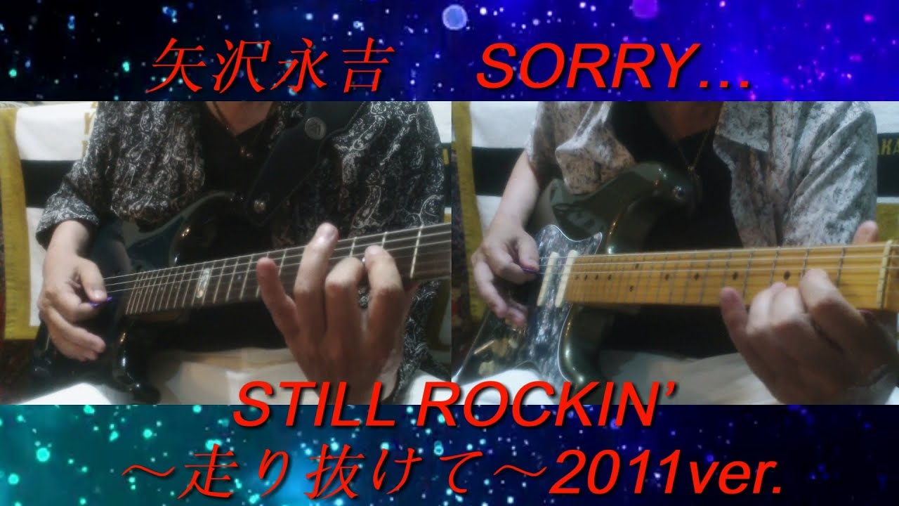 矢沢永吉『SORRY…』2011ver.ギターコピー - YouTube