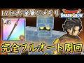 DQSG アイスゴーレム完全フルオート周回!レベル上げ・金策・メモリS狙いOK!ドラクエスマグロ 攻略【メイルス】【Dragon Quest Smash Grow】