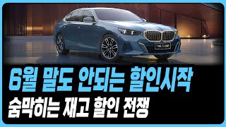 BMW 6월 프로모션 할인 무이자 저금리 추가조건 520I 530I 523D 320I 740I 740D X1 X3 X4 X5 X6 X7 I5 I4 IX XM Z4