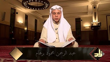 عبد الرحمن محمود برهام  [ سورة الأعراف: 180 ]
