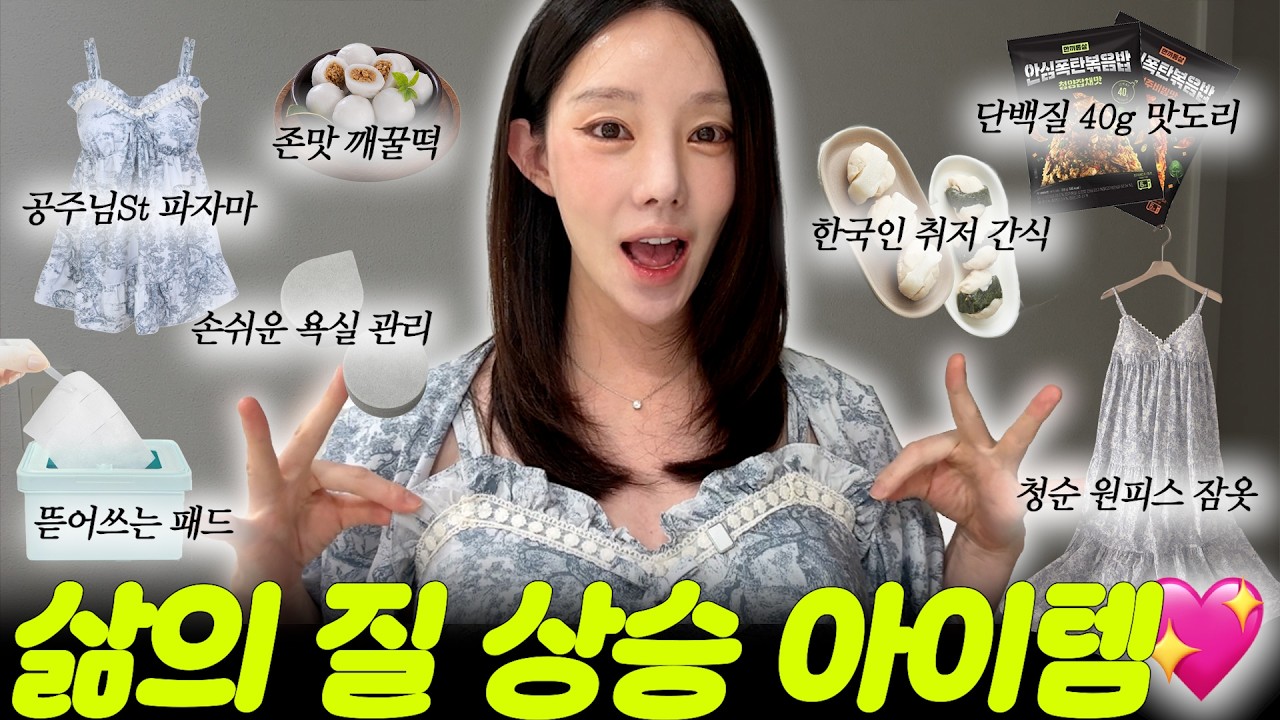 집에 있는 시간을 즐겁게 만들어주는 일상 소소꿀템 삶의 질 아이템 모음