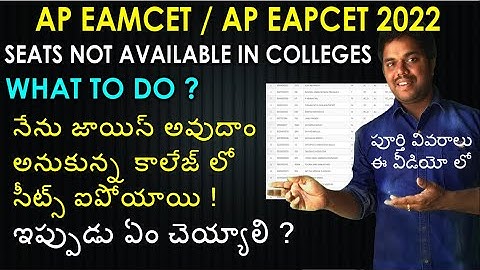 AP Eamcet 2022 Seats Not Available in Preferred College | Second Counselling Tips | AP Eapcet 2022