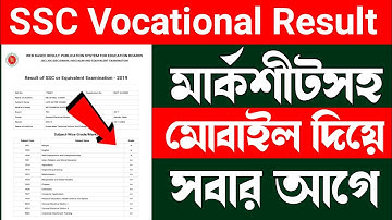 How To Check Ssc Vocational Result 2021 | Ssc result 2021