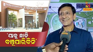 Odia Film Actor & Former MP Siddhanta Mahapatra Wishes The Best Renovation Of Kalinga Studio