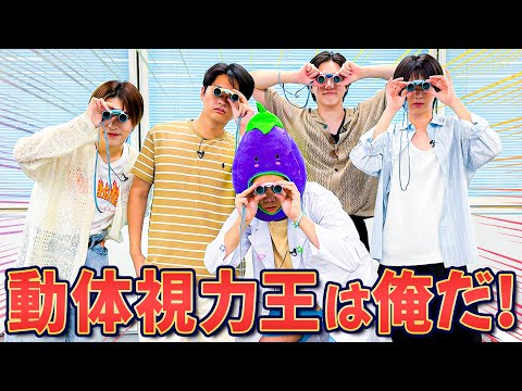 KEY TO LIT【動体視力王は俺だ!】みんなの表情も見逃さない!