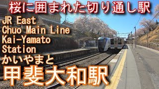 JR東日本　中央本線　甲斐大和駅を探検してみた Kai-Yamato Station.