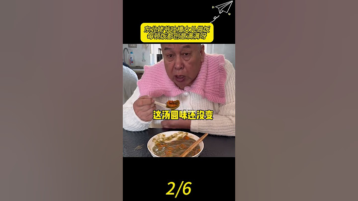 东北姥爷吐槽女儿做饭，每顿饭都创意满满呀 #黑暗料理 #吐槽女儿做饭 #老爷子被整崩溃了 #看一遍笑一遍 #搞笑 1 #看一遍笑一遍 #搞笑 #人類迷惑行為