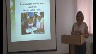 Евсюкова Е.С. Как провести мобильный урок в форме GPS игры Евсюкова Е.С. Как провести мобильный урок в форме GPS игры