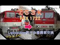 スロバキアの鉄道【機関車の交換】class757➡class363