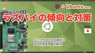 ラズパイ+ Ubuntu ブラウザとサウンド編