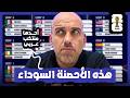 الحصان الأسود في كأس العالم منتخبات قد تفج ر مونديال 2026 