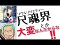 【銀魂文字起こし】万屋にルキア救出とワンピースの捜索依頼がｗｗ終始爆笑ｗ