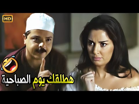 انا راجل البيت وانا اللي اصرف يا هرميكي لكلاب السكك صريخ ضحك مع محمد هنيدي و سيرين عبد النور