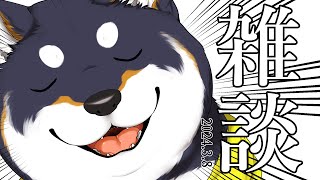 【雑談】2024.3.8　め～～～～いちゃ～～～～ん　※訂正します。3月はMarchでした。【にじさんじ/黒井しば】