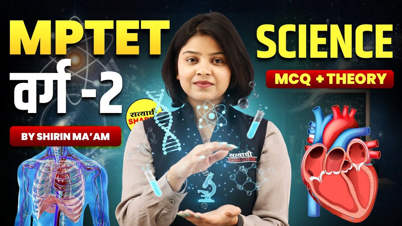 MPTET VARG 2 SCIENCE 2026 | MCQ + THEORY | MPTET VARG 2 2026 COMPLETE SCIENCE CLASS SHIRIN MA’AM