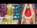 Low Price Wedding Dresses/Bridal Dresses Wholesale Market Lahore/Azam Cloth Wholesale Market Lahore