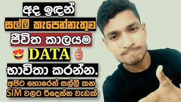 Most usefull Android mobile data usage tips | සිංහලෙන් Invisible Technician