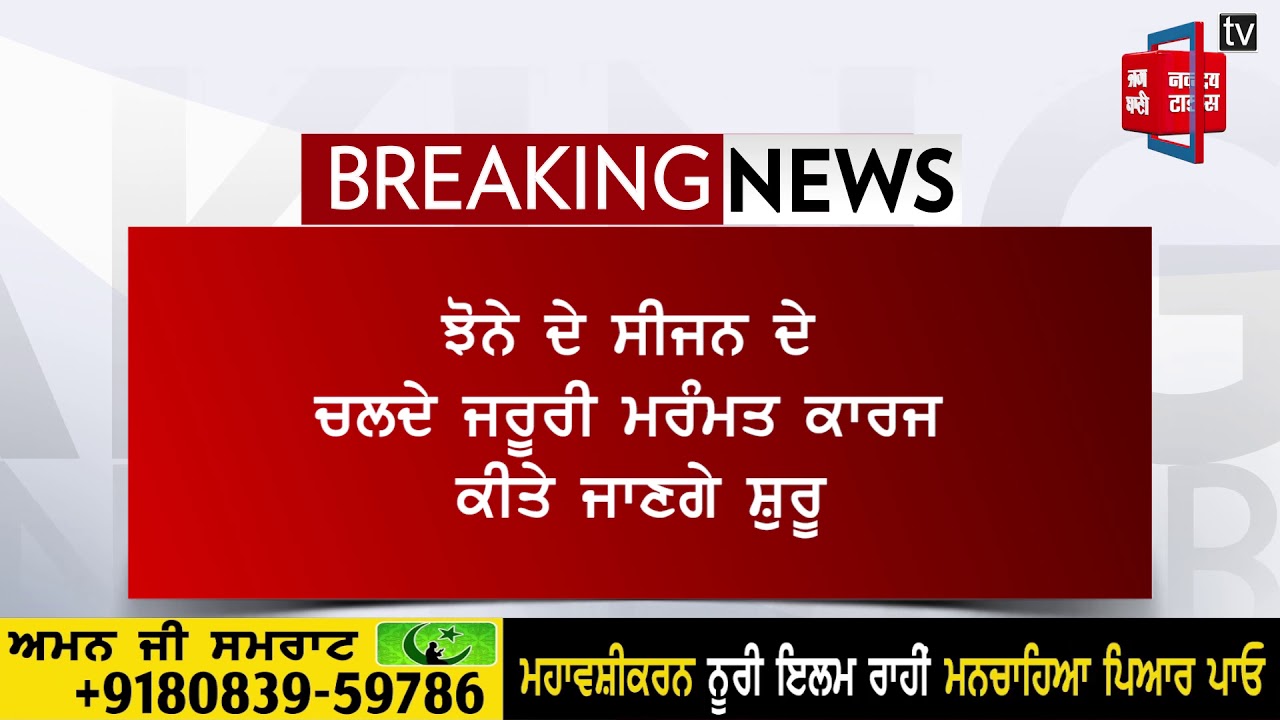 ਪੰਜਾਬ ‘ਚ 8 ਮਈ ਨੂੰ ਭਰੇ ਜਾਣਗੇ ਬਿਜਲੀ ਦੇ ਬਿਲ, ਸਵੇਰੇ 9 ਤੋਂ ਦੁਪਹਿਰ 2 ਵਜੇ ਤੱਕ ਖੋਲ੍ਹੇ ਜਾਣਗੇ ਕੈਸ਼ ਕਾਊਂਟਰ