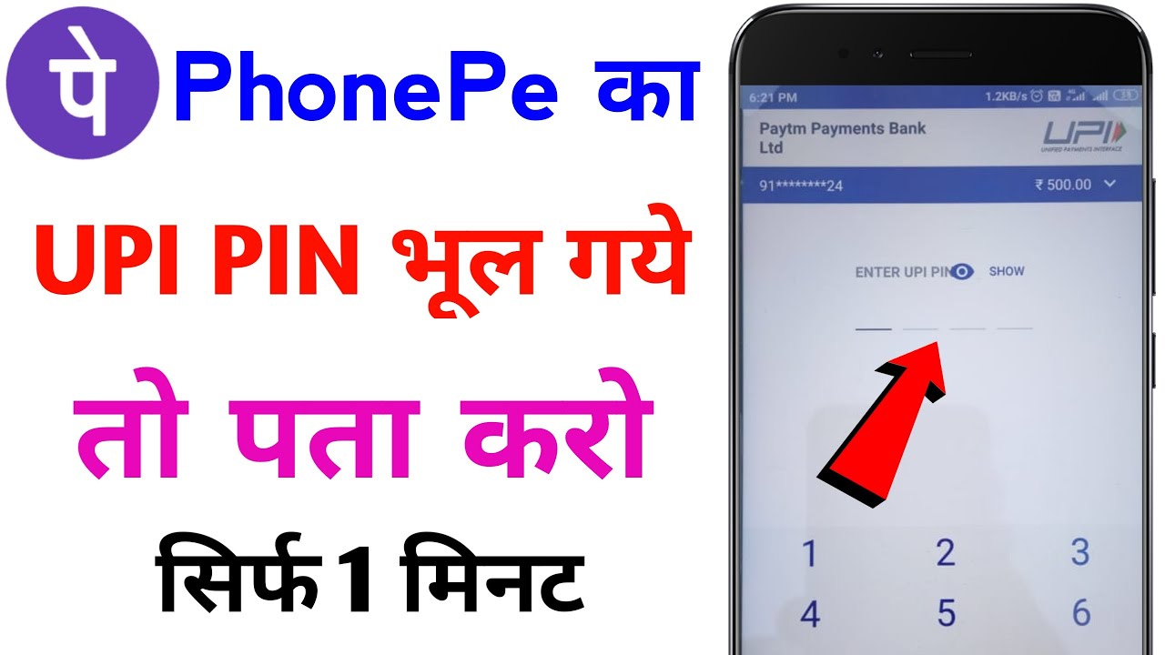 phonepe upi pin bhul gaye to kaise change kare phone pe pin code bhul