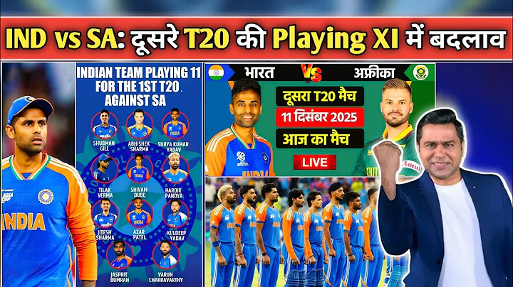 IND vs SA 2nd T20: Team India की Final Playing 11 | Sanju Samson Comeback | Big Changes | Akashvani