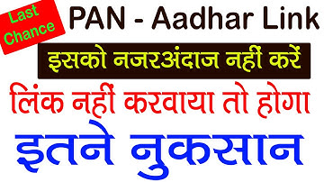What will happen if PAN + Aadhar is not linked? pan aadhaar link | pan aadhaar link benefits | Pa...