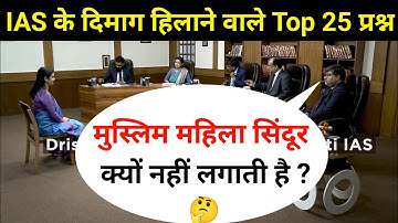 Most Brilliant Answers OF UPSC, IPS, IAS Interview Questions | सवाल आपके हमारे जवाब | Gk Part - 116