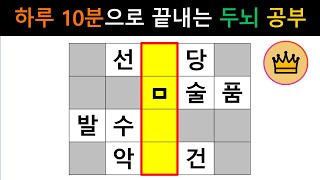 [단어퀴즈] 하루 10분 집중으로 오늘 두뇌 공부 완성! 건망증 해결 퀴즈!  [가로 세로 낱말 퀴즈] #1664 | 뇌건강 / 두뇌회전 / 치매테스트 / 숨은단어찾기 / 퍼즐 screenshot 5