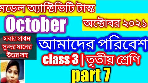 environmental science..class-3 // amader poribesh..model activity task..class-3 // part 7..October