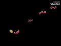 امشي ودر لك ب الكون امشي ودر لك ب الكون