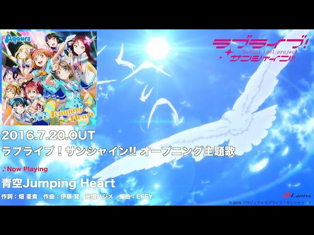 いまさら青空jumping Heartについて話してみる ラブライ部員の日常 ロバの耳