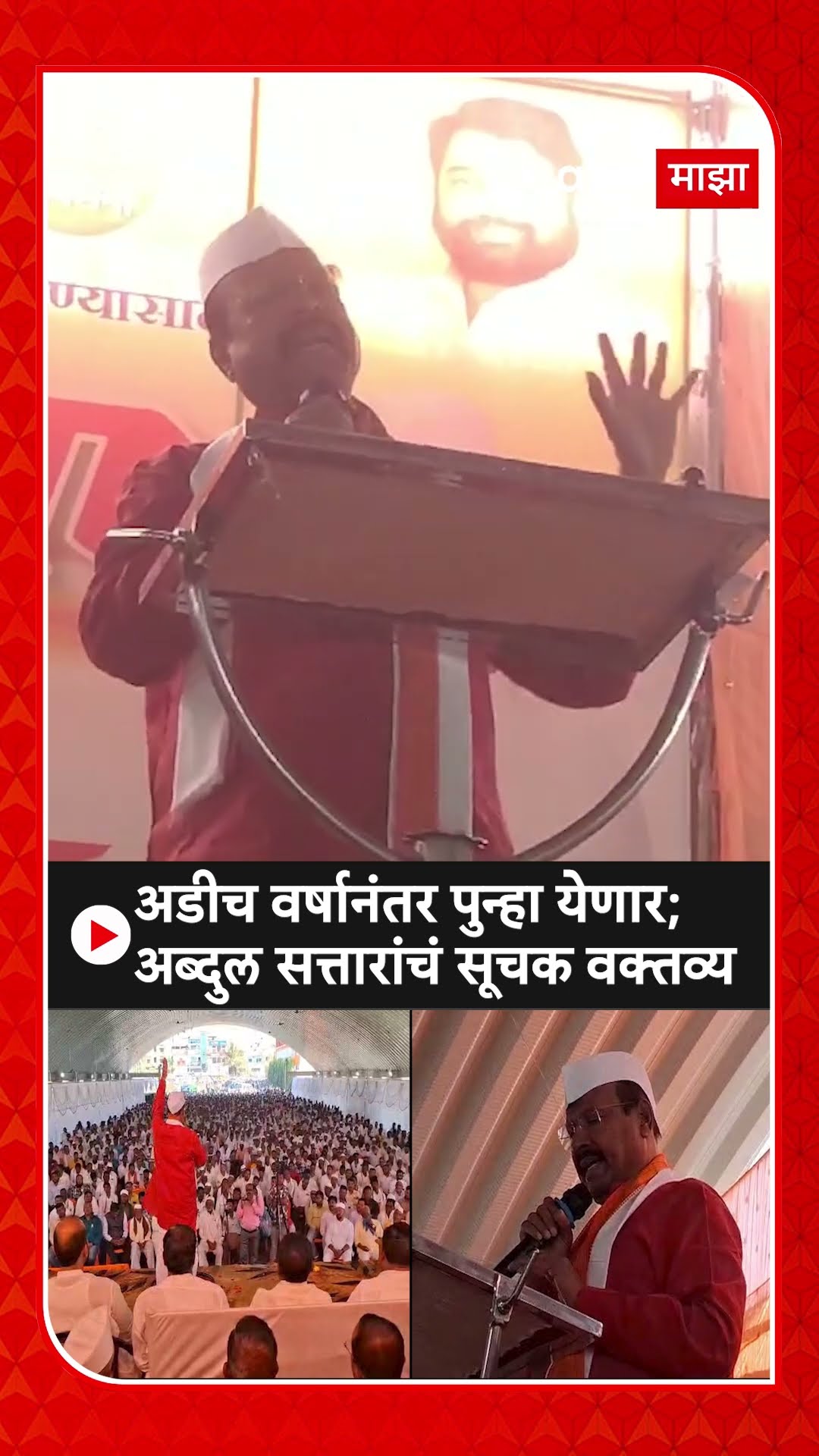 Abdul Sattar on Cabinet Expansion : अडीच वर्षानंतर पुन्हा येणार;अब्दुल सत्तार मंत्रीपदाची आशा