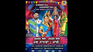Mel NankaJago || Gurmeet Gill & Sukhpreet Gill || Jashan Recordz|| Latest Punjabi songs 2019