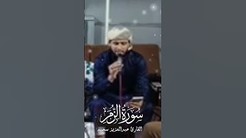 جديد#تلاوة_خاشعة#القارئ#عبدالعزيز_سحيم #القرآن_الكريم#راحة_نفسية