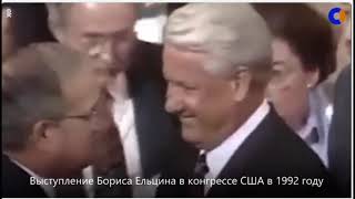 Ельцин благословил США... С какого?