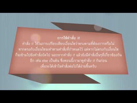 Basic PHP ตอนที่ 6 : คำสั่งเงื่อนไข if, if else และ else if