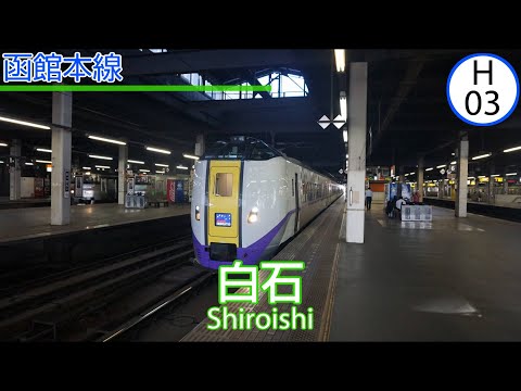 乃木坂46「シンクロニシティ」で特急北斗、ライラック・カムイと快速エアポートのルートの駅名を初音ミクが歌います。