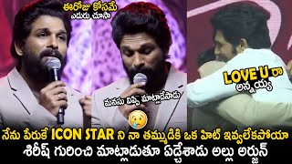 Allu Arjun Very Emotional Words About Allu Sirish @Urvasivo Rakshasivo Success Event | FridayCultrue