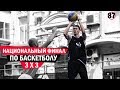 Финал Украины по Баскетболу 3х3 | Smoove