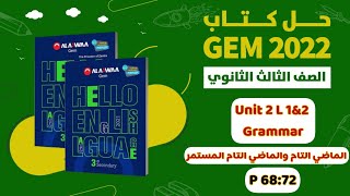 حل كتاب Gem تالتة ثانوي 2022 | unit 2 L 1&2  Grammar | الماضي التام والماضي التام المستمر| جيم ٣ث