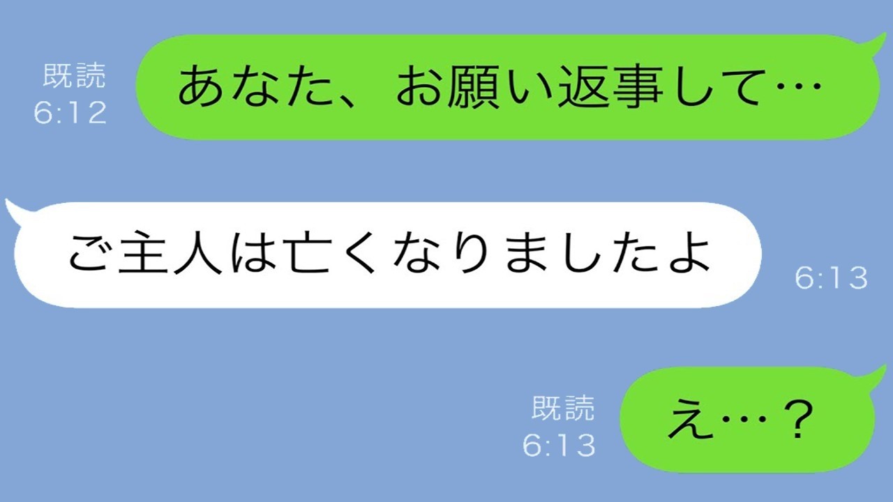 出張中の夫が大災害で行方不明に…数日後『部下』と名乗る女性から届いた衝撃の連絡