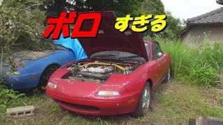 ロードスターがボロすぎる　MAZDA MX-5 in bad condition