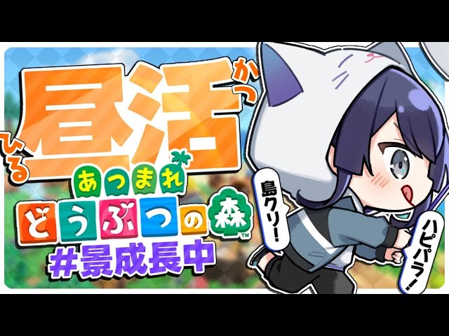 【あつまれどうぶつの森】ホテル作りハピパラ三日目！？？【長尾景/にじさんじ】のサムネイル