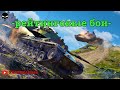 World of Tanks Blitz | Игра в рейтингеeeeее | vertuxan888 [4UTAY]++