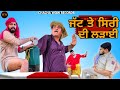 Siri de kare        bhaana sidhu  bhana bhagauda  amanachairman  new funny