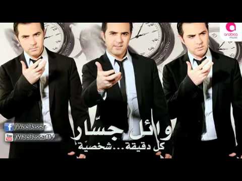       وائل جسار مين فينا المصدوم